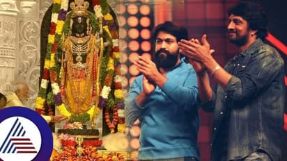  ಬಾಲರಾಮನ ಪ್ರಾಣಪ್ರತಿಷ್ಠೆ ಬಳಿಕ ನಟ ಯಶ್​ ಏನಂದ್ರು? ವಿಡಿಯೋ ಮೂಲಕ   ಸುದೀಪ್​ ವಿಶೇಷ ನಮನ