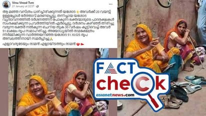 പേര് യശോദ, അയോധ്യ രാമക്ഷേത്ര നിര്മാണത്തിന് 51 ലക്ഷം രൂപ നല്കിയ സ്ത്രീയുടെ ചിത്രമോ ഇത്? വസ്തുത അറിയാം