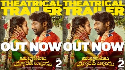 `అంబాజీపేట మ్యారేజీ బ్యాండు` ట్రైలర్.. సుహాస్ మరోసారి దానిపై పోరాటం..