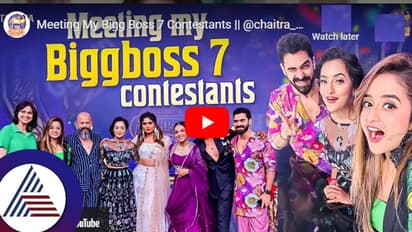 ಬಿಗ್​ಬಾಸ್​ ಸೀಸನ್​ 7 ಸ್ಪರ್ಧಿಗಳ ಸಮ್ಮಿಲನ ಮಾಡಿದ್ದಾರೆ ನಟಿ ಚೈತ್ರಾ ವಾಸುದೇವನ್!