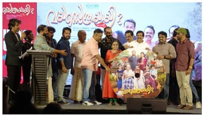 'വയസ്സെത്രയായി? മുപ്പത്തി' ഓഡിയോ ലോഞ്ച് നടന്നു; ചിത്രം ഫെബ്രുവരി 29ന് തീയറ്ററുകളിൽ