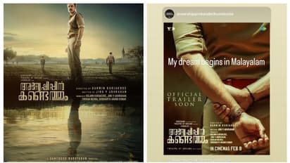 'അന്വേഷിപ്പിൻ കണ്ടെത്തും' ട്രെയിലർ അനൗൺസ്മെന്റുമായി സന്തോഷ് നാരായണൻ