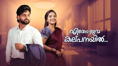 ഏഷ്യാനെറ്റിൽ പുതിയ പരമ്പര " ഏതോ ജന്മ കല്പനയിൽ "