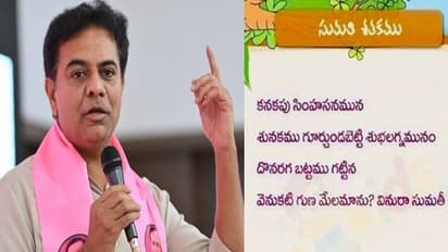 ‘కనకపు సింహాసనమున శునకమును గూర్చుండబెట్టి ’.. అంటూ కేటీఆర్ ట్వీట్.. ఎవరిని ఉద్దేశించి అన్నారో ? 