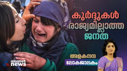 രാജ്യമില്ലാത്ത ഏറ്റവും വലിയ ജനവിഭാഗം, ഇറാനിലും ഇറാഖിലും സിറിയയിലും തുർക്കിയിലും ചിതറിക്കിടക്കുന്ന ജനങ്ങൾ...