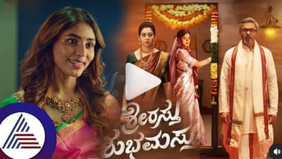 ಸೊಸೆ ಬರ್ತಿದ್ದಂತೆಯೇ ಮನೆ ತೊರೆದ ತುಳಸಿ, ಸಪ್ತಮಿ ಗೌಡ ಎಂಟ್ರಿ: ಶ್ರೀರಸ್ತು-ಶುಭಮಸ್ತು ಮಹಾ ಟ್ವಿಸ್ಟ್!