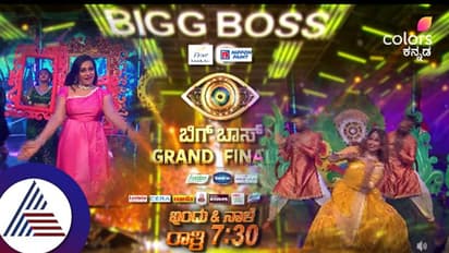 50 ಲಕ್ಷ ಕ್ಯಾಷ್​, ಐಷಾರಾಮಿ ಕಾರು- ಸ್ಕೂಟರ್​​ ಪಡೆವವರಾರು? ಬಿಗ್​ಬಾಸ್​ ಫಿನಾಲೆ ಭರ್ಜರಿ ಝಲಕ್ ಇಲ್ಲಿದೆ...