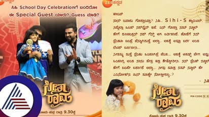 ಸೀತಾರಾಮ ಸೀರಿಯಲ್ಗೆ ರವಿಚಂದ್ರನ್ ಎಂಟ್ರಿ! ಪ್ರೇಕ್ಷಕರಲ್ಲಿ ಸಿಹಿಯಿಂದ ಒಂದು ಮನವಿ- ಏನದು ನೋಡಿ...