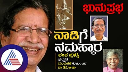 'ನಾಡಿ'ಗೆ ನಮಸ್ಕಾರ