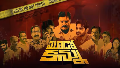 `మూడో కన్ను` సినిమా రివ్యూ, రేటింగ్..