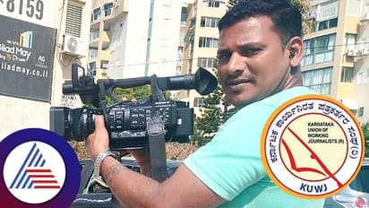 ಸುವರ್ಣ ನ್ಯೂಸ್ ಕ್ಯಾಮರಾ ಮುಖ್ಯಸ್ಥ ಮೋಹನರಾಜ್ ಸೇರಿದಂತೆ 50ಕ್ಕೂ ಹೆಚ್ಚು ಪತ್ರಕರ್ತರಿಗೆ ಕೆಯುಡಬ್ಲ್ಯುಜೆ ವಾರ್ಷಿಕ ಪ್ರಶಸ್ತಿ!
