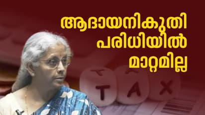 നികുതി നിരക്കുകളിൽ മാറ്റം വരുത്താതെ ബജറ്റ് പ്രഖ്യാപനം; ടാക്സ് റീ ഫണ്ടുകള് 10 ദിവസത്തിനകം