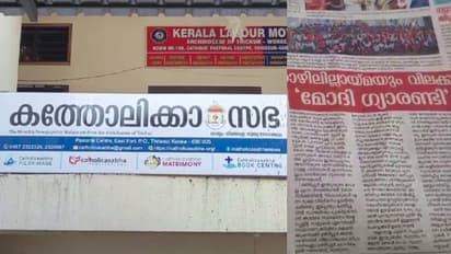 'മണിപ്പൂരും തൊഴിലില്ലായ്മയും മറന്ന് മോദി ഗ്യാരണ്ടി',പ്രധാനമന്ത്രിയുടെ തൃശൂർ പ്രസംഗത്തിനെതിരെ'കത്തോലിക്ക സഭ'