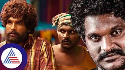 ಅರೆಸ್ಟ್​ ಆಗಿದ್ದ 'ಪುಷ್ಪ 2' ನಟ ಮತ್ತೆ ಶೂಟಿಂಗ್‌ಗೆ ಗೆ ಹಾಜರಿ; ಕಂಬಿ ಹಿಂದೆ ಹೋಗಿದ್ದೊಂದು ಭಾರೀ ರೋಚಕ  ಕಥೆ! 