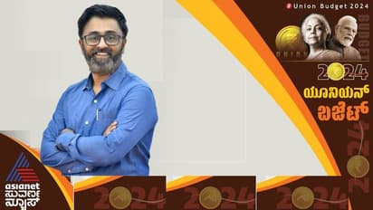 ಚುನಾವಣೆ ಹೊಸ್ತಿಲಲ್ಲಿ ಮೋದಿ ಸರ್ಕಾರ ಹೊಸ ಘೋಷಣೆ ಮಾಡಿಲ್ಲ ಯಾಕೆ? ಬಜೆಟ್ ವಿಶ್ಲೇಷಣೆ!