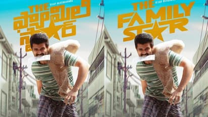 நடிகர் விஜய் தேவரகொண்டா நடிப்பில் உருவாகி வரும் 'ஃபேமிலி ஸ்டார்' படத்தின்  ரிலீஸ் தேதி அறிவிக்கப்பட்டுள்ளது!