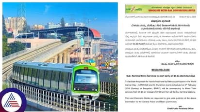 ನಮ್ಮ ಮೆಟ್ರೋ ಪ್ರಯಾಣಿಕರಿಗೆ ಬಿಎಂಆರ್‌ಸಿಎಲ್‌  ಗುಡ್ ನ್ಯೂಸ್, ಇಲ್ಲಿದೆ ಕಾರಣ