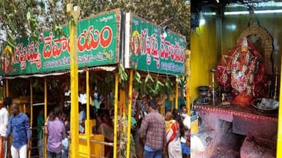 మేడారం వెళ్తున్నారా ? తొలి మొక్కు ఎక్కడ చెల్లించాలో తెలుసా ? (ఫొటోలు)