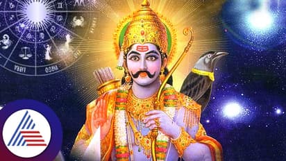 ಮುಂದಿನ ವಾರ ಕುಂಭದಲ್ಲಿ ಶನಿ ಅಸ್ತ, ಮೂರು ರಾಶಿಗೆ ಶುರುವಾಗಲಿದೆ ಕೆಟ್ಟ ಸಮಯ