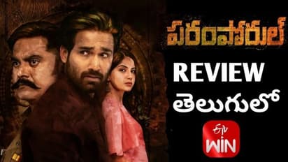 #Paramporul: 'పరంపోరుల్' (తెలుగు) OTT మూవీ రివ్యూ!