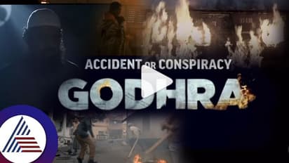 ಗೋಧ್ರಾ ಹತ್ಯಾಕಾಂಡದ ಹಿಂದಿರುವ ಕೈ ಯಾರದ್ದು? ಭಯಾನಕ ಸತ್ಯ ಬಿಚ್ಚಿಟ್ಟ ಚಿತ್ರದ ಟೀಸರ್ ರಿಲೀಸ್