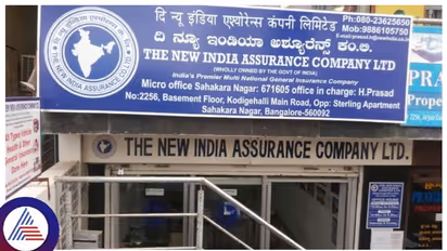 ನ್ಯೂಇಂಡಿಯಾ ಅಶ್ಯೂರೆನ್ಸ ಕಂಪನಿಯಲ್ಲಿ ಬರೋಬ್ಬರಿ 300  ಸಹಾಯಕರ ಹುದ್ದೆ ನೇಮಕಾತಿ