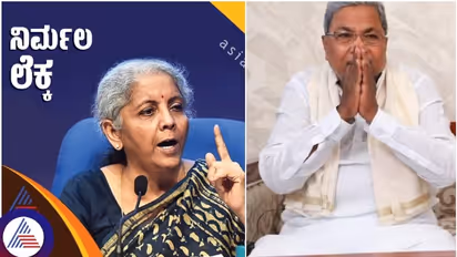 ನಿರ್ಮಲಕ್ಕನ ಲೆಕ್ಕ ಸುಳ್ಳೆಂದ ಸಿದ್ದರಾಮಯ್ಯಗೆ 6,279 ಕೋಟಿ ರೂ. ಸಾಲ ವಾಪಸ್ ಕೊಡಿ ಎಂದ ನಿರ್ಮಲಾ ಸೀತಾರಾಮನ್!
