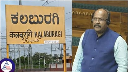 ಕಲಬುರಗಿ-ಬೆಂಗಳೂರು ಹೊಸ ರೈಲು ಸಂಚಾರಕ್ಕೆ ಸಂಸತ್ತಿನಲ್ಲಿ ಬೇಡಿಕೆಯಿಟ್ಟ ಸಂಸದ ಉಮೇಶ್ ಜಾಧವ್!