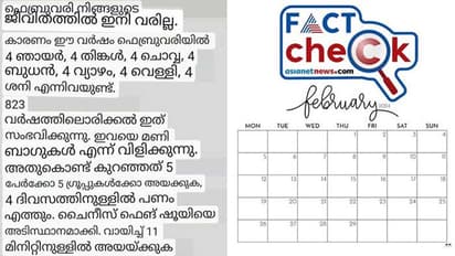 'വാരാം കൈനിറയെ പണം, 823 വർഷത്തിലൊരിക്കൽ സംഭവിക്കുന്ന ഫെബ്രുവരി'; സന്ദേശം സത്യമോ? Fact Check