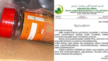 ഗള്ഫിലേക്ക് മടങ്ങുന്ന യുവാവിന് ഇറച്ചിയെന്ന പേരില് കഞ്ചാവ്: പ്രതികളുമായി സഹകരക്കില്ലെന്ന് മഹല്ല് കമ്മിറ്റി