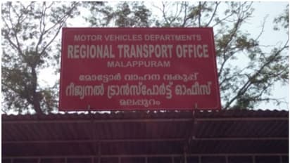 രണ്ടിനും രണ്ട് കാരണം! സംഭവബഹുലം മലപ്പുറം ആർടി ഓഫീസ്; ഒരു വശത്ത് റെയ്ഡ്, മറുവശത്ത് യൂത്ത് ലീഗിന്‍റെ പ്രതിഷേധം