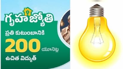 200 యూనిట్ల ఫ్రీ కరెంట్ కావాలా ? ఇవి ఉంటే సరిపోతుంది..