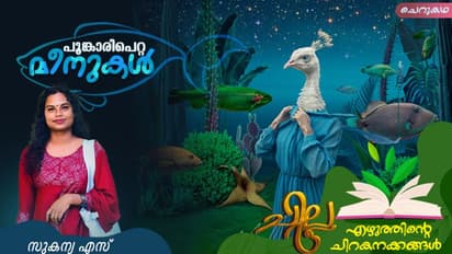 Malayalam Short Story: പൂങ്കാരിപെറ്റ മീനുകള്, സുകന്യ എസ് എഴുതിയ ചെറുകഥ