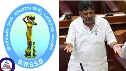 200 ಯುನಿಟ್ ಫ್ರೀ ವಿದ್ಯುತ್ ಕೊಟ್ಟ ಸರ್ಕಾರದಿಂದ ನೀರಿನ ಬಿಲ್ ಹೆಚ್ಚಳಕ್ಕೆ ಚಿಂತನೆ: ಡಿ.ಕೆ. ಶಿವಕುಮಾರ್ ಸುಳಿವು