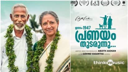 40 വർഷം ജൂനിയർ ആർട്ടിസ്റ്റ്, 'ജനനം 1947 പ്രണയം തുടരുന്നു'വിൽ നായകൻ; പ്രണയദിനത്തിൽ സമ്മാനമായി ട്രെയിലർ എത്തി