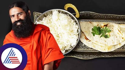 ಊಟದಲ್ಲಿ ಚಪಾತಿ, ಅನ್ನ ಎರಡೂ ತಿನ್ನಬೇಡಿ ಅಂತಿದ್ದಾರೆ ಬಾಬಾ ರಾಮ್ ದೇವ್, ಅದು ಯಾಕೆ?