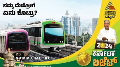 ನಮ್ಮ ಮೆಟ್ರೋ ಬೆಂಗಳೂರಿನಿಂದ ತುಮಕೂರುವರೆಗೆ ವಿಸ್ತರಣೆಗೆ ವರದಿ ತಯಾರಿಕೆ, ಬಜೆಟ್ ನಲ್ಲಿ ಸಿಎಂ ಘೋಷಣೆ