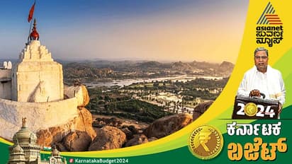 ಕರ್ನಾಟಕ ಬಜೆಟ್ 2024: ಅಂಜನಾದ್ರಿ ಬೆಟ್ಟ, ಕಪ್ಪತ್ತಗುಡ್ಡ ಪ್ರವಾಸಿ ಸೌಲಭ್ಯ ಅಭಿವೃದ್ಧಿಗೆ ಭರ್ಜರಿ ಘೋಷಣೆ