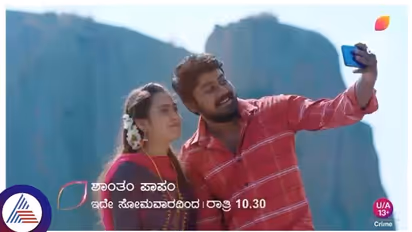 ಕಲರ್ಸ್ ಕನ್ನಡದಲ್ಲಿ ಬಿಗ್ ಬಾಸ್ ಬಳಿಕ ಮತ್ತೊಂದು ಶೋ 'ಶಾಂತಂ ಪಾಪಂ' ಸೀಸನ್ 6 ಶುರು!