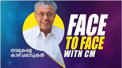 'എന്തൊക്കെ മാറ്റങ്ങളാണ് നടപ്പിലാക്കേണ്ടത്?' വിദ്യാര്ത്ഥികള്ക്ക് മുഖ്യമന്ത്രിയോട് പറയാം, പരിപാടി ഇന്ന്