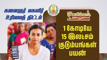 மகளிர் உரிமைத்தொகை : பட்ஜெட்டில் குட்நியூஸ் சொன்ன தமிழக அரசு..