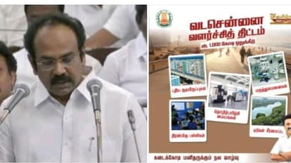 வட சென்னை வளர்ச்சிக்கு 1000 கோடி.! உயர்கல்வி படிக்கும் 3ஆம் பாலினத்தவருக்கு முழு செலவையும் அரசே ஏற்கும்