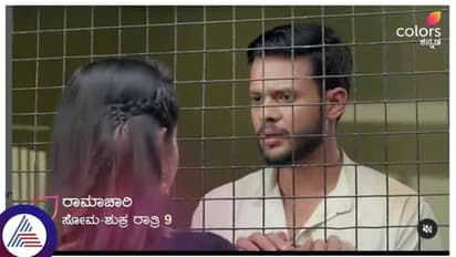 ರಾಮಾಚಾರಿಗೆ ಜೈಲೂಟ ಫಿಕ್ಸ್ ಆಗೋಯ್ತಾ; ಚಾರು ತಲೆಗೆ ಬ್ರಿಲಿಯಂಟ್ ಐಡಿಯಾ ಬರ್ತಿಲ್ಲ ಯಾಕೆ?