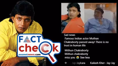 നടന് മിഥുൻ ചക്രബർത്തി അന്തരിച്ചോ? വാര്ത്തകള് പ്രചരിക്കുന്നു, സത്യമിത്- Fact Check
