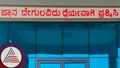 ಶಾಲೆಗಳಲ್ಲಿ ‘ಕೈಮುಗಿದು ಬನ್ನಿ’ ಬದಲು ‘ಪ್ರಶ್ನಿಸಿ’ ವಿವಾದಕ್ಕೆ ಪ್ರೇರಣೆ ಯಾರು?