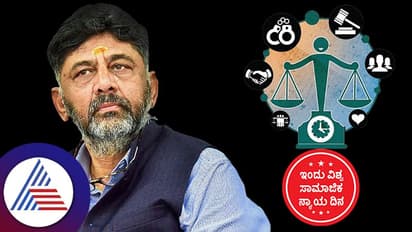 ದಮನಿತರಿಗೆ ಸಾಮಾಜಿಕ ನ್ಯಾಯ ಒದಗಿಸಲು ಗ್ಯಾರಂಟಿ ಜಾರಿ: ಡಿಕೆ ಶಿವಕುಮಾರ