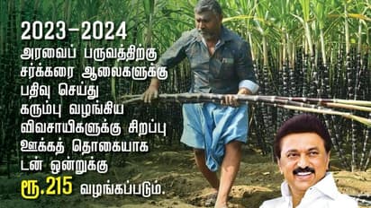 சூப்பர் அறிவிப்பு.. கரும்பு  விவசாயிகளுக்கு டன் ஒன்றுக்கு 215 ரூபாய் கூடுதலாக வழங்கப்படும்- வேளாண் பட்ஜெட்