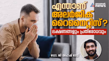 വിട്ടുമാറാത്ത മൂക്കൊലിപ്പും തുമ്മലും - കാരണങ്ങളും പരിഹാരവും