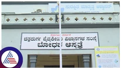 ಚಿತ್ರದುರ್ಗ ಮೆಡಿಕಲ್ ಕಾಲೇಜು ಕ್ರೆಡಿಟ್‌ ನಮ್ಮದೆಂದು ಕಾಂಗ್ರೆಸ್ - ಬಿಜೆಪಿ ಕಿತ್ತಾಟ!