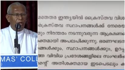 'എന്തിന് ക്രൈസ്തവരെ അടിച്ചു'; രണ്ടും കൽപ്പിച്ച് തന്നെ തൃശൂർ അതിരൂപത; തെരഞ്ഞടുപ്പിന് മുന്നേ ജാഗ്രത സമ്മേളനം